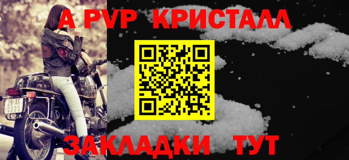 APVP кристаллы  A PVP Соль  А ПВП  Вход с VPN  Дзержинский 