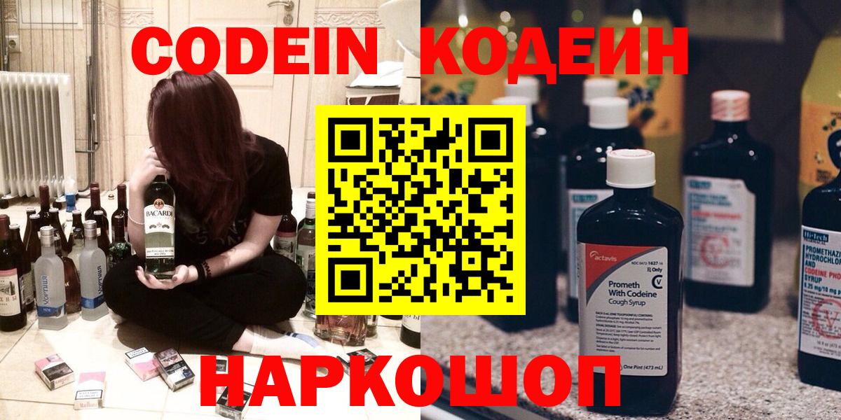 Кодеин напиток Lean (лин) Дзержинский