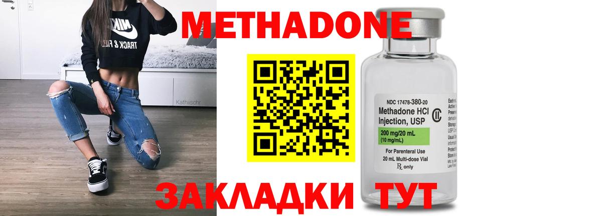 Метадон кристалл  Метадон VHQ  Дзержинский  Вход с VPN 